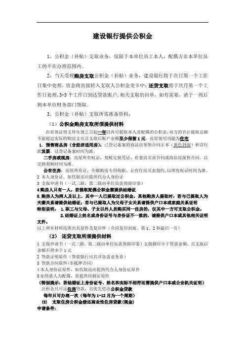 建行公积金提取材料明细