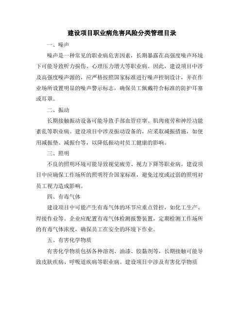建设项目职业病危害风险分类管理目录