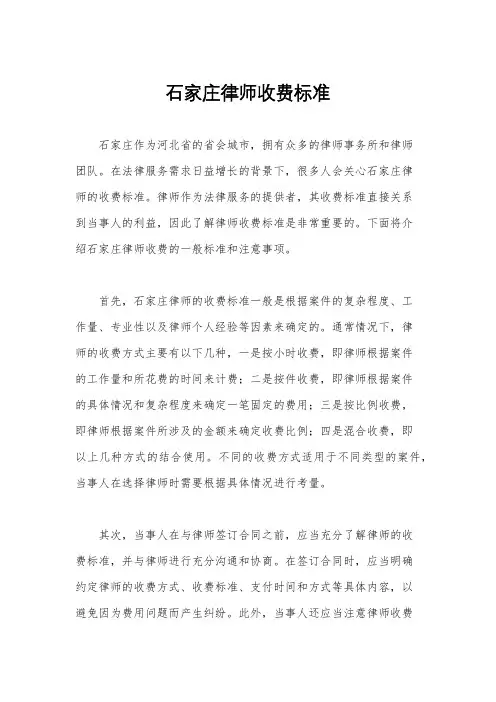 石家庄律师收费标准
