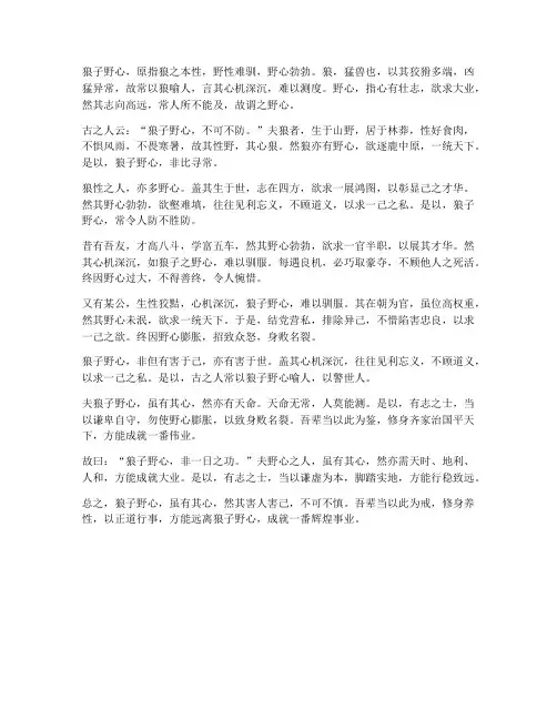 狼子野心的文言文翻译