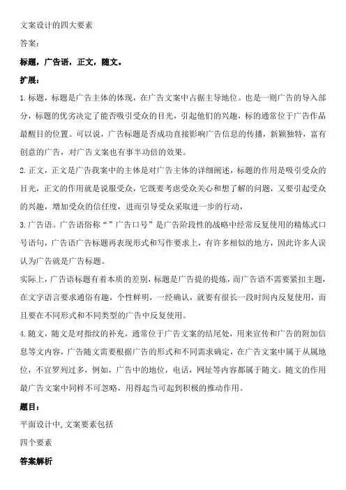 文案设计的四大要素