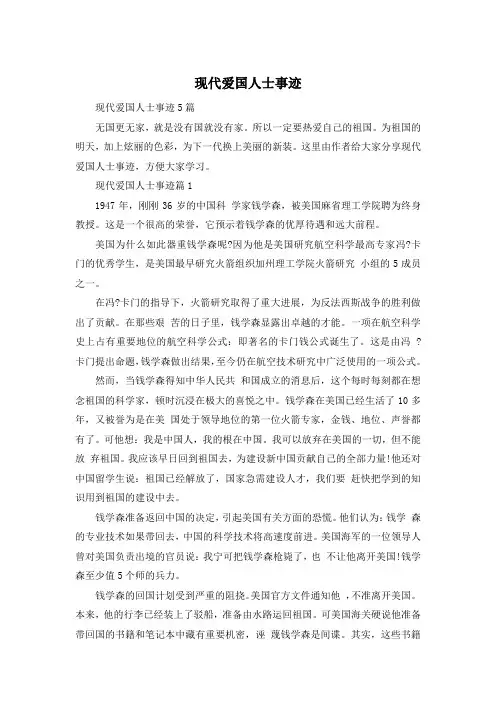 现代爱国人士事迹