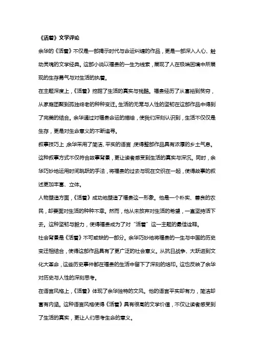 《活着》文学评论800字
