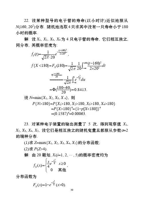 概率论与数理统计03(3)