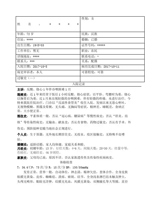 反流性食管炎病历
