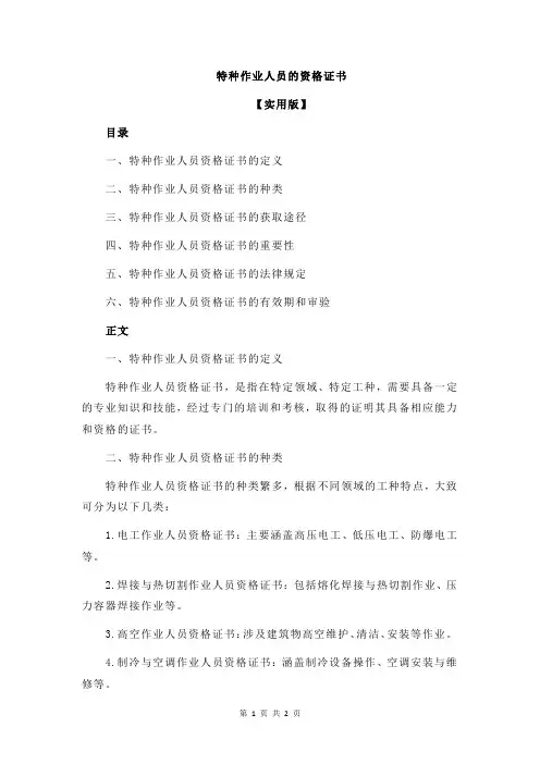 特种作业人员的资格证书