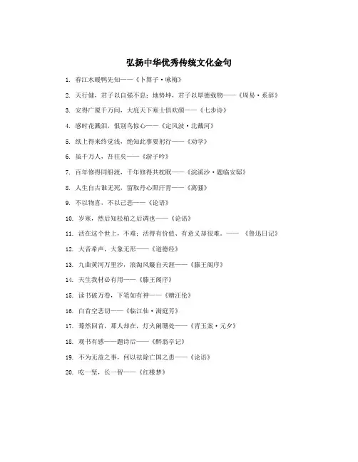 弘扬中华优秀传统文化金句