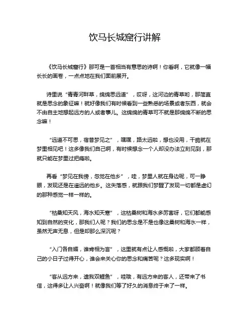 饮马长城窟行讲解