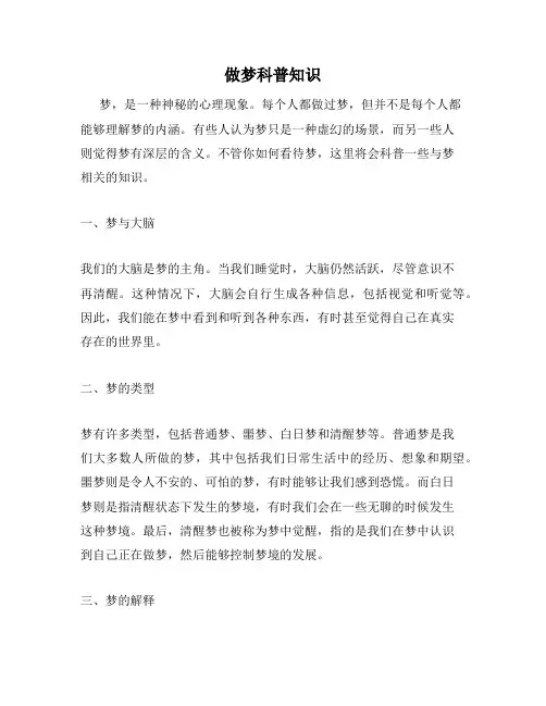 做梦科普知识
