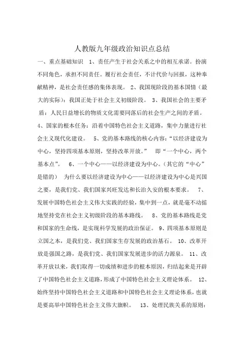 人教版九年级政治知识点总结