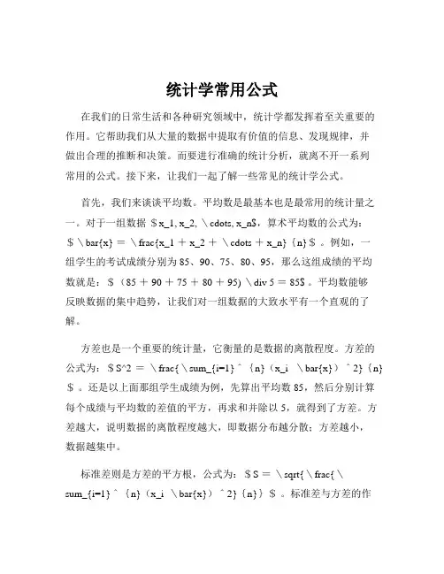 统计学常用公式