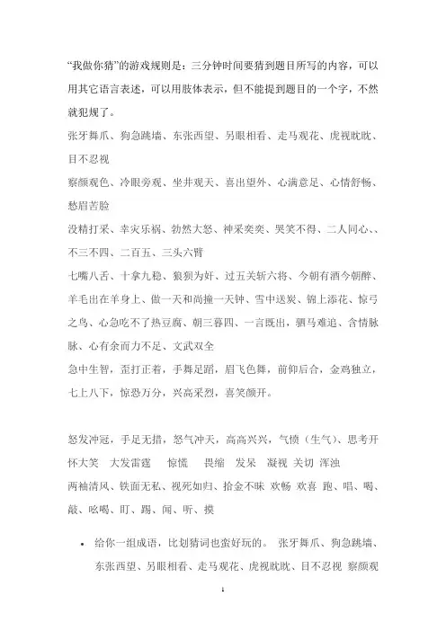 我做你猜