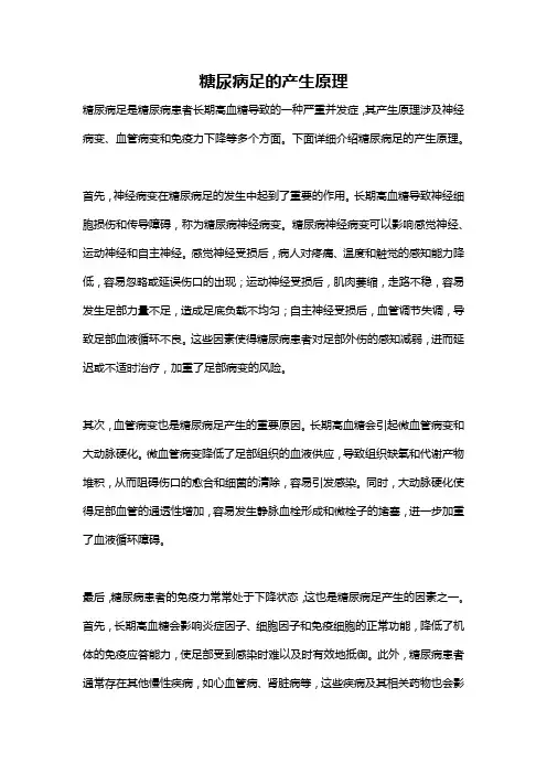 糖尿病足的产生原理