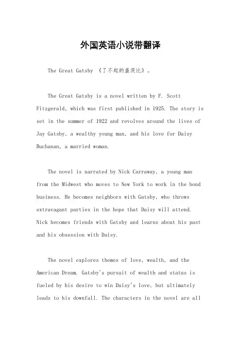 外国英语小说带翻译
