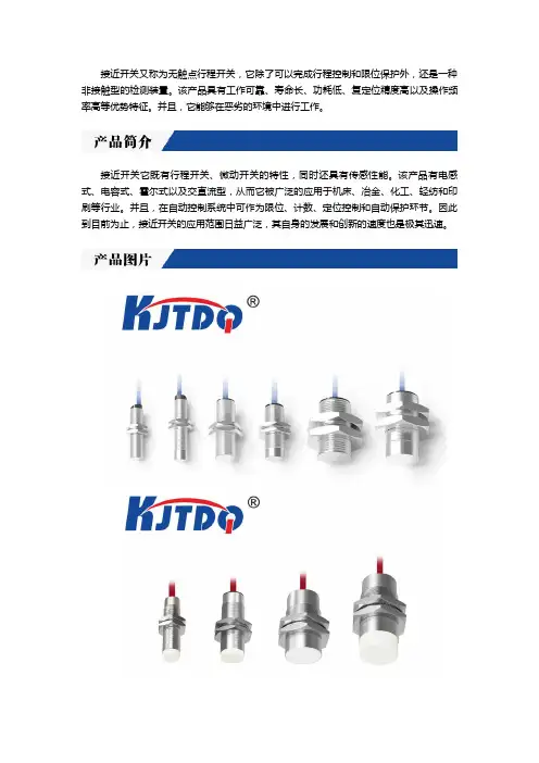 欧姆龙omron接近开关使用说明书