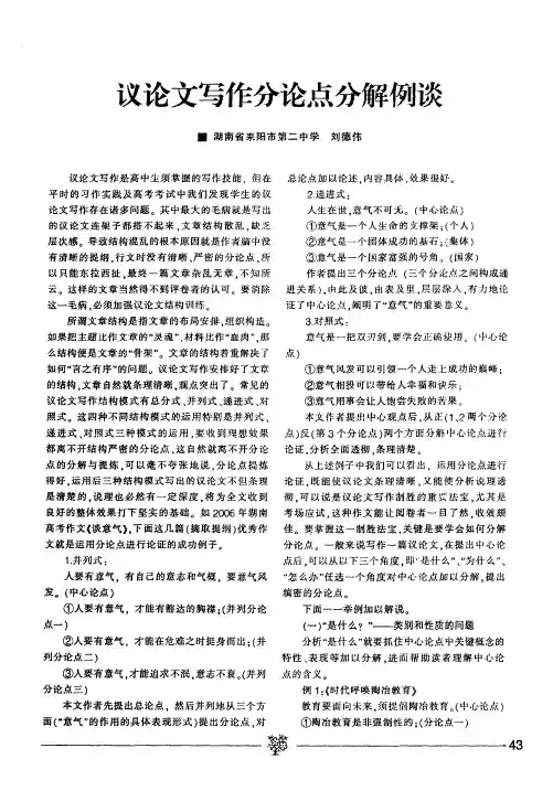 议论文写作分论点分解例谈