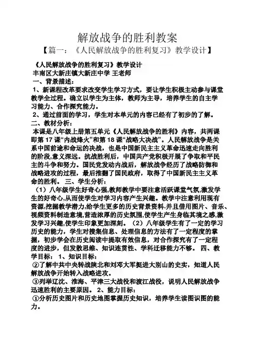 解放战争的胜利教案