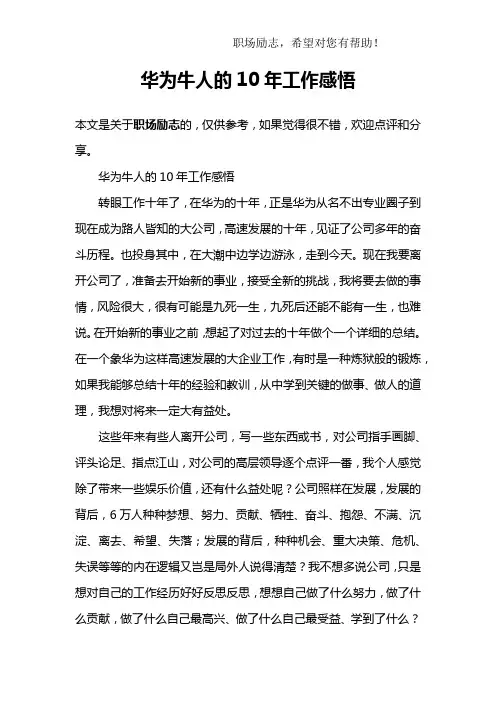 华为牛人的10年工作感悟