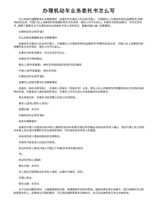 办理机动车业务委托书怎么写