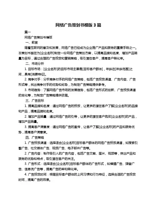 网络广告策划书模版3篇
