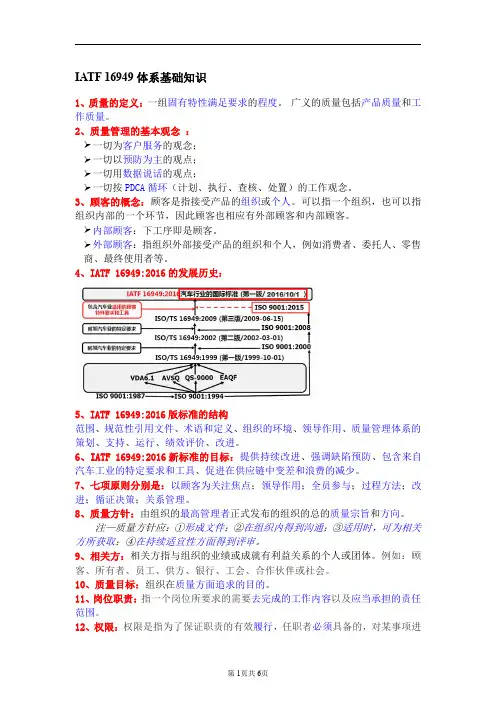 IATF 16949质量体系基础知识