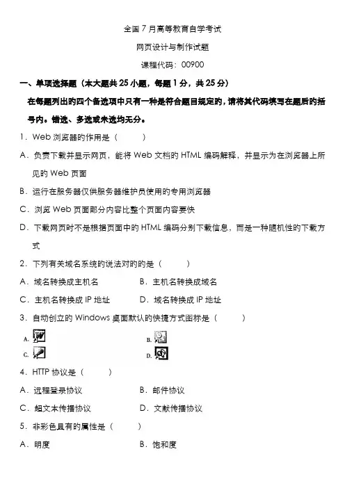 2022年全国7月高等教育自学考试 网页设计与制作试题