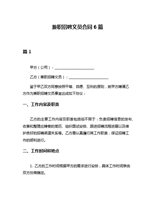 兼职招聘文员合同6篇