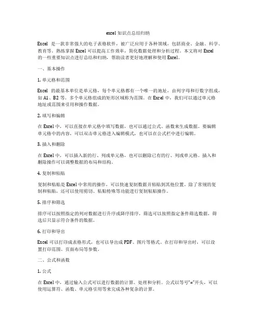 excel知识点总结归纳