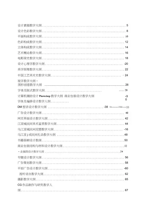 《设计素描》教学大纲
