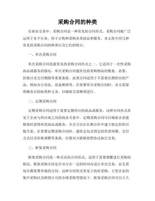 采购合同的种类
