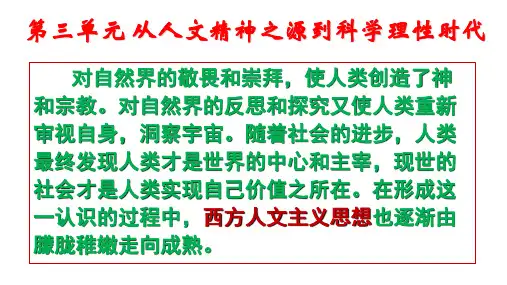 岳麓版高中历史必修三第11课 希腊先哲的精神觉醒 课件 (共29张PPT)