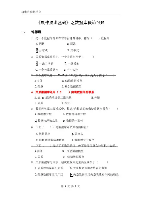 杭电《数据库概论》习题答案