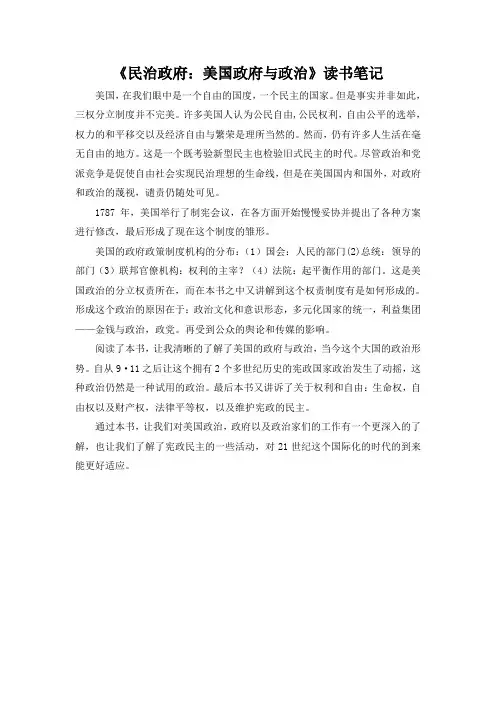 《民治政府：美国政府与政治》读书笔记