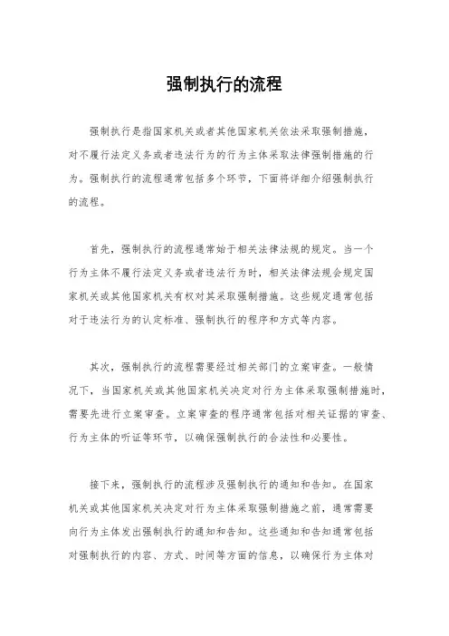 强制执行的流程