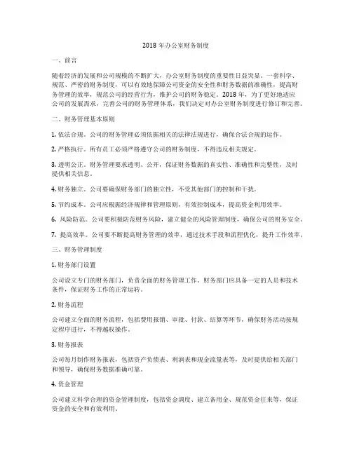 2018年办公室财务制度
