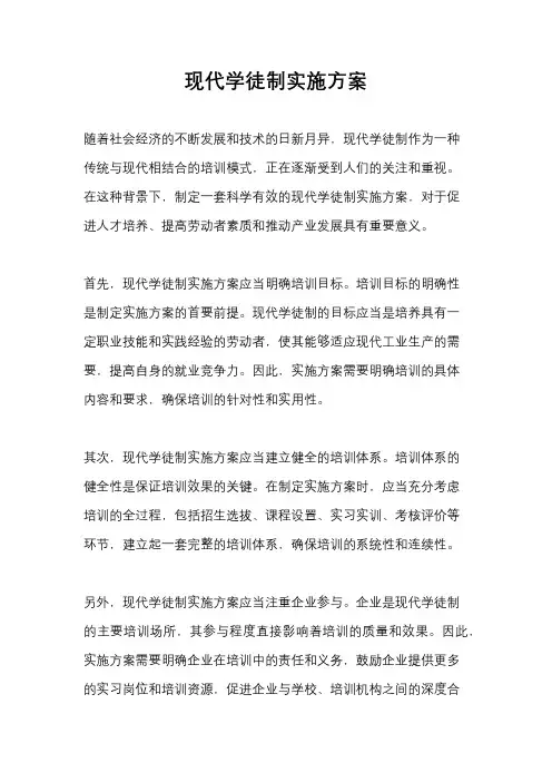 现代学徒制实施方案
