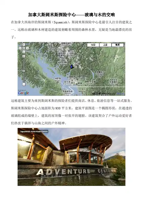 加拿大斯阔米斯探险中心——玻璃与木的交响