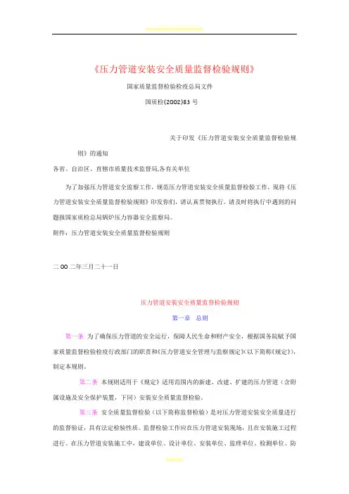 《压力管道安装安全质量监督检验规则》