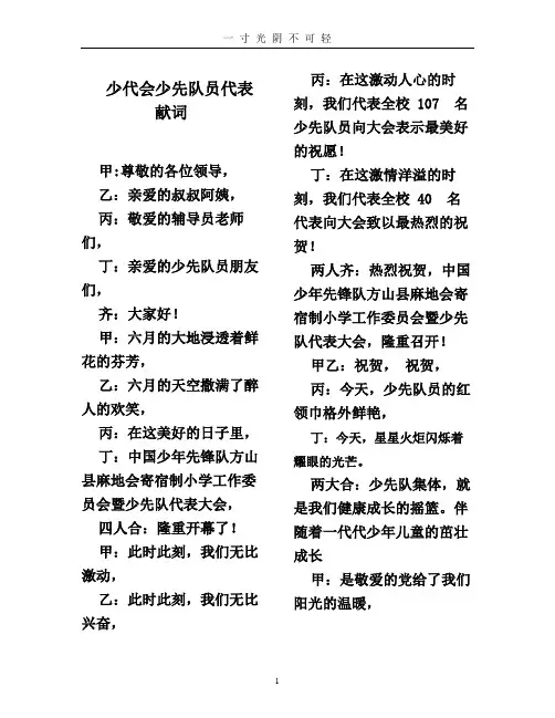 少代会少先队员代表献词.doc