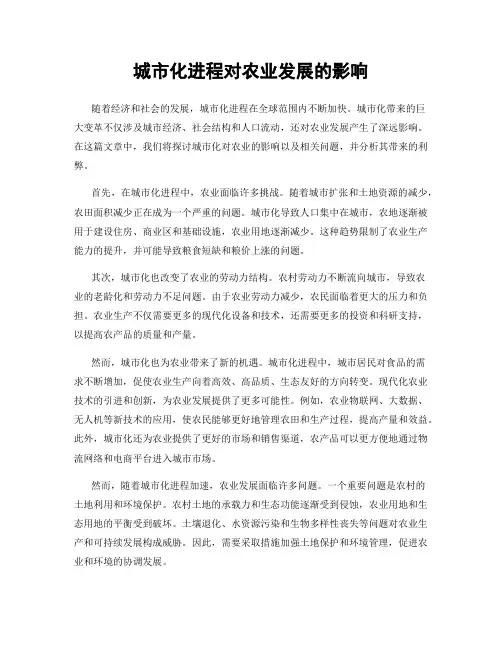 城市化进程对农业发展的影响