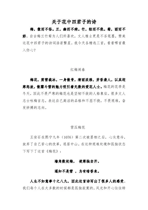 关于花中四君子的诗