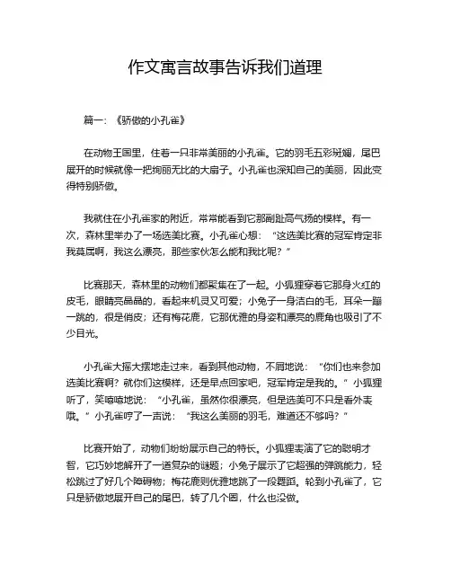 作文寓言故事告诉我们道理