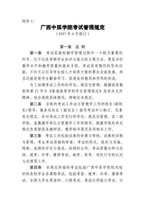 广西中医学院考试管理规定