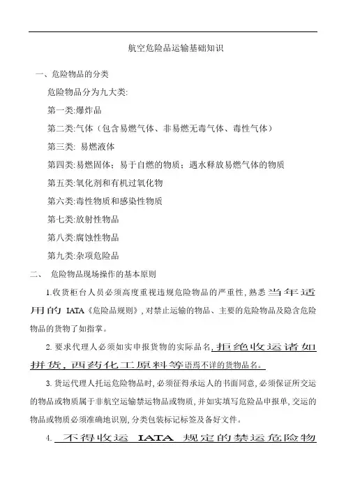 危险品运输基础知识讲义.