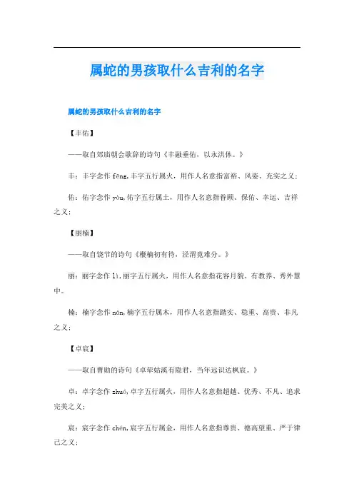 属蛇的男孩取什么吉利的名字
