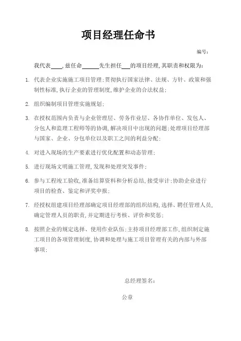 各人员任命书施工员质检员等
