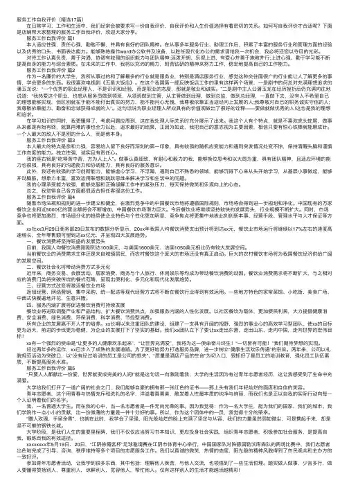 服务工作自我评价（精选17篇）