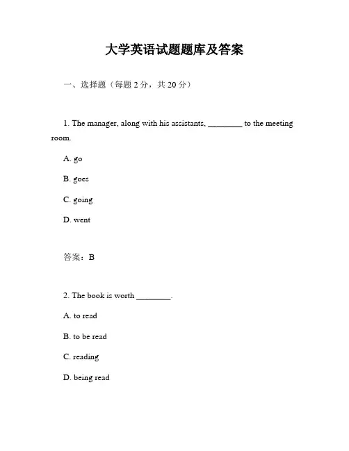 大学英语试题题库及答案