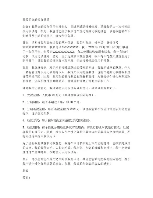交通个性化分期申请书模板