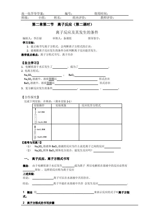新人教版高一化学必修一 第二章第二节 离子反应(第二课时)(导学案) 